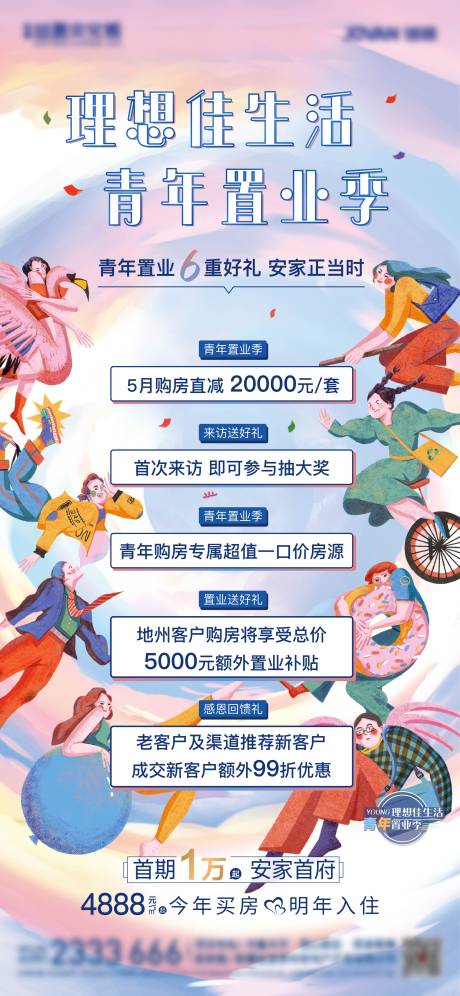 源文件下載【青年置業季】編號：67960004647102306