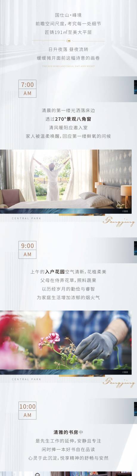 24时情境宽境大平层专题设计