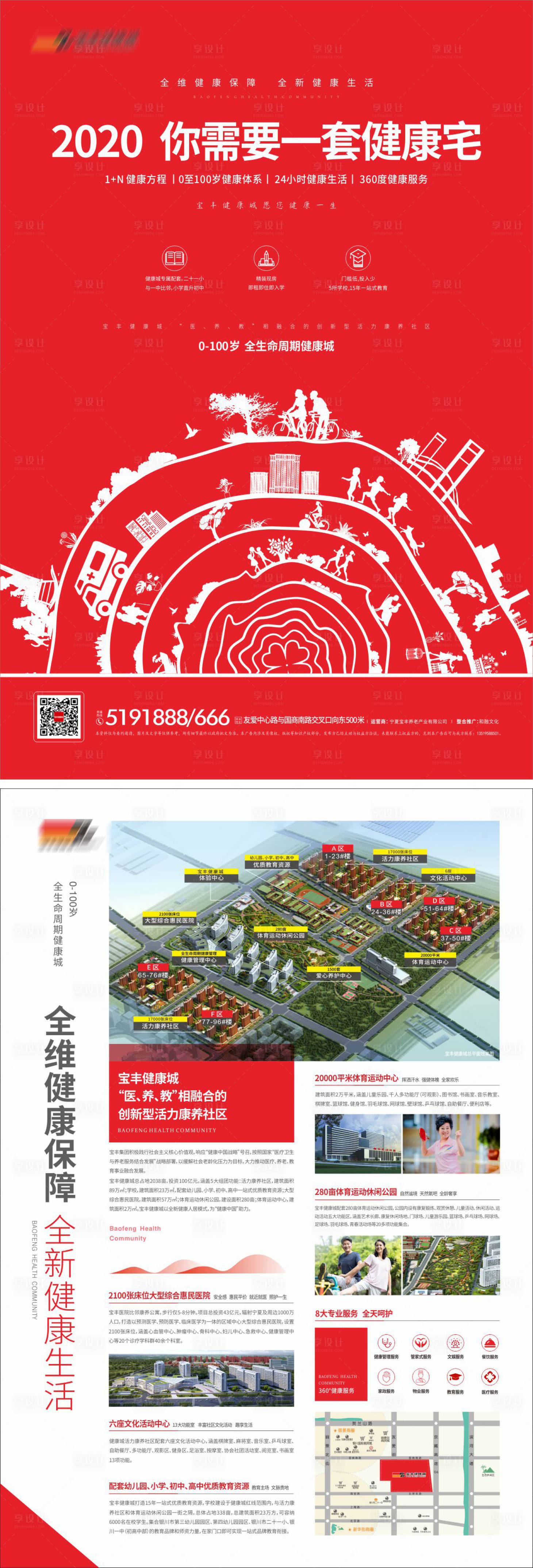 源文件下載【享設計】搜索編號：75890004598652230【養老DM宣傳單頁】