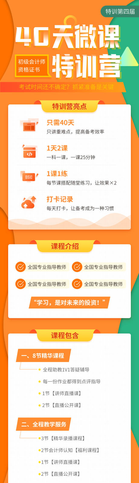 源文件下载【40天急训会计资格认证培训招生长图】编号：49370004620443470