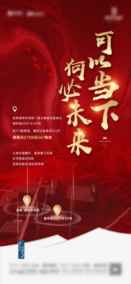 源文件下载【房地产土拍红金海报】编号：86820004595138518