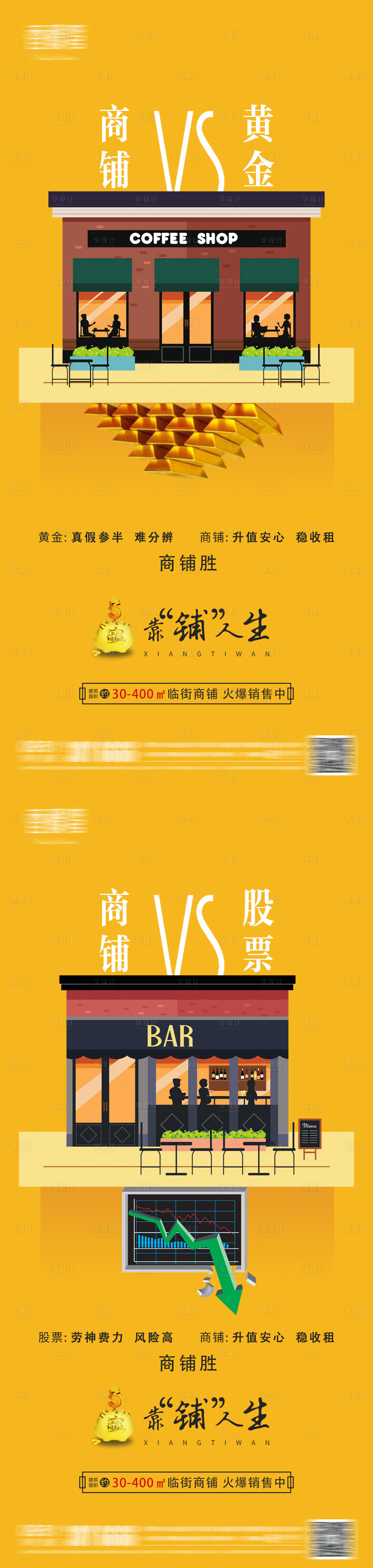 源文件下载【享设计】搜索编号：26510004533273751【商铺单图】