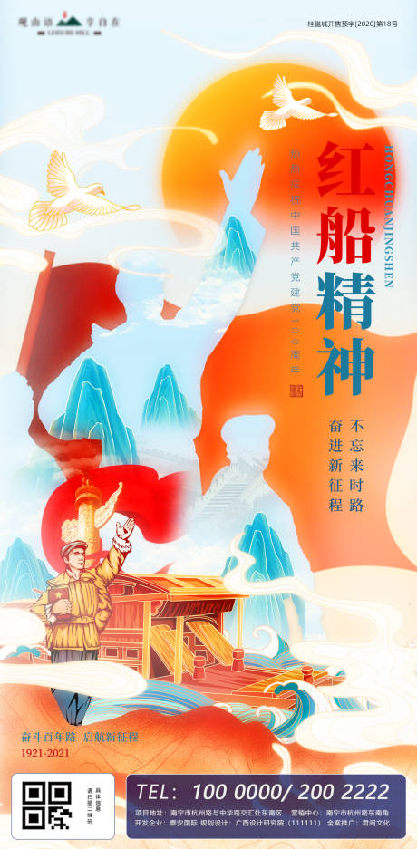 100周年党庆红船精神国潮海报-源文件