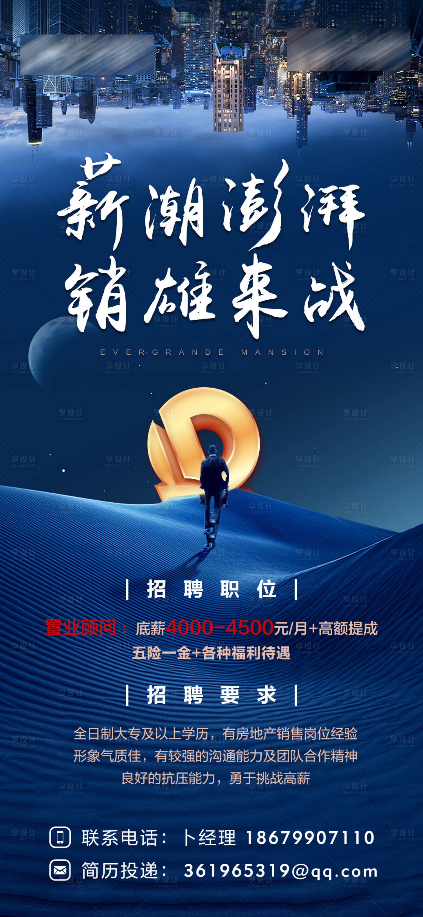 源文件下載【享設計】搜索編號：98240004557983800【招聘海報】