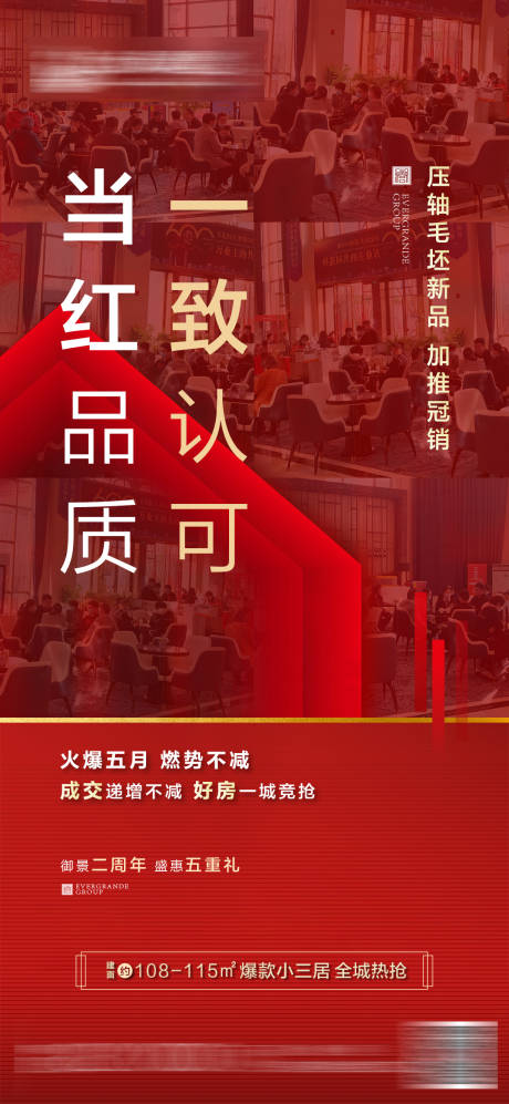 源文件下载【热销人气海报】编号：20210528171106015