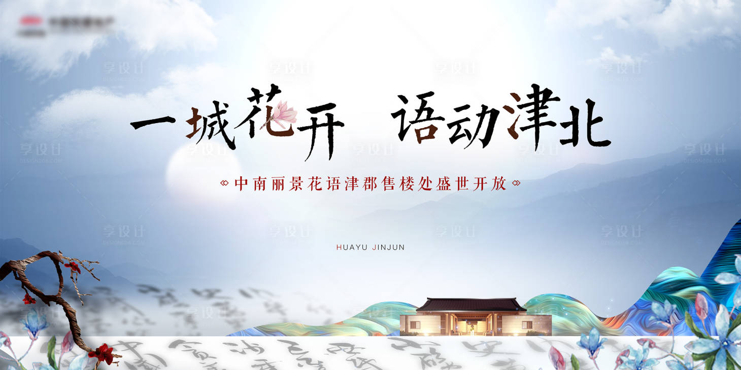 源文件下載【享設計】搜索編號：21960004656694038【售樓處開放KV】