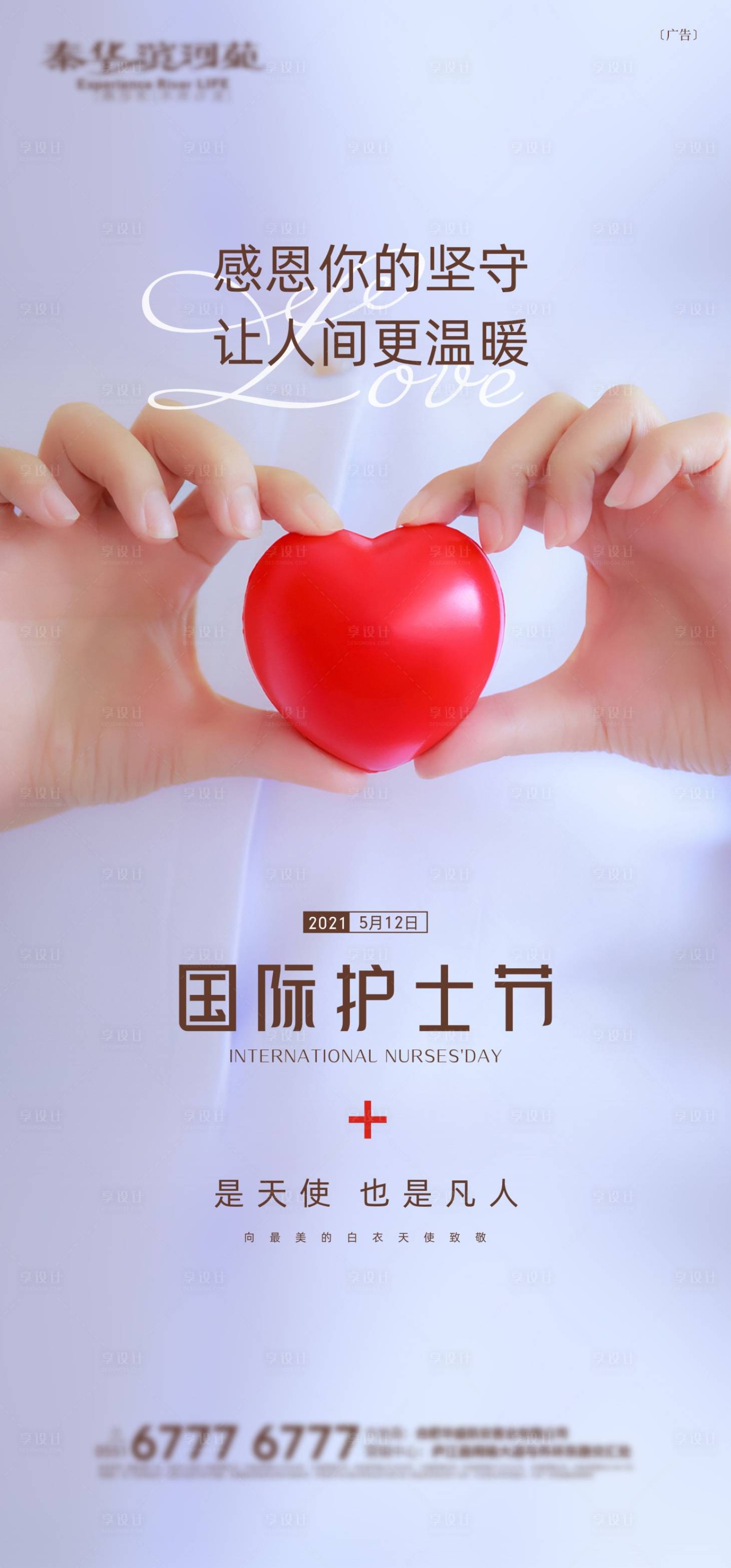 源文件下载【512 护士节】编号：66260004535101289