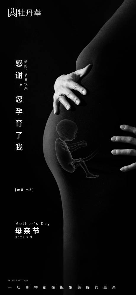 源文件下載【享設計】搜索編號：88540004541911643【母親節海報】