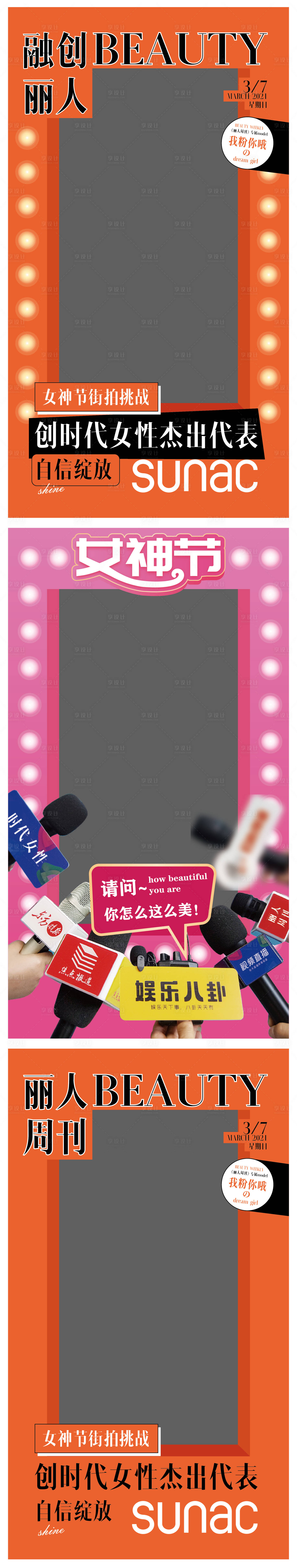 源文件下载【地产女生节拍照框】编号：43780004669089475