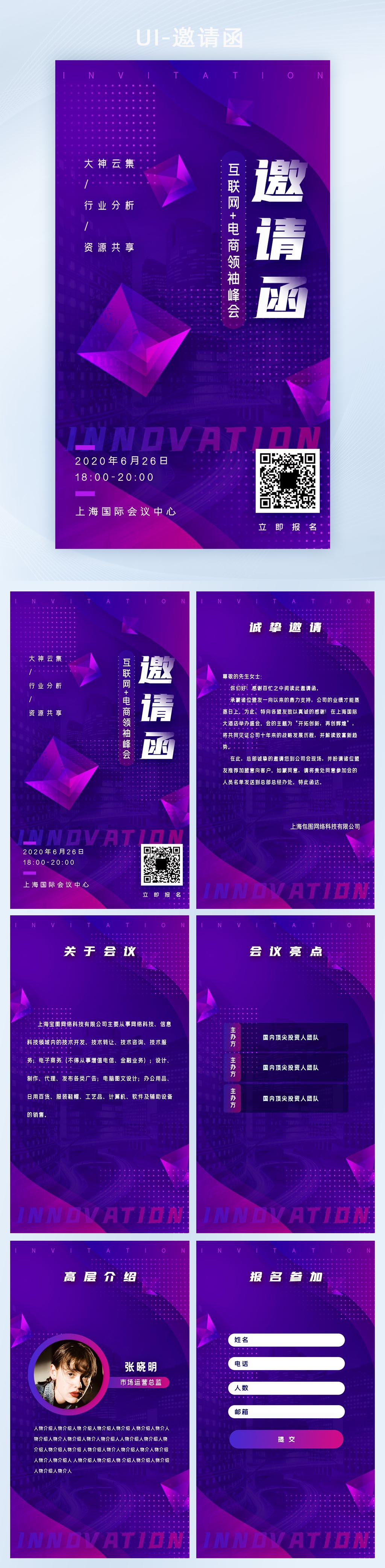 渐变紫色商业电商科技邀请函h5