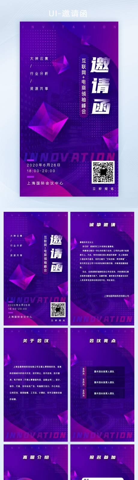 源文件下载【渐变紫色商业电商科技邀请函H5】编号：20210510235348517