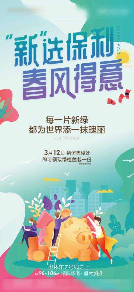 源文件下载【地产到访送盆栽活动海报】编号：58820004623237368