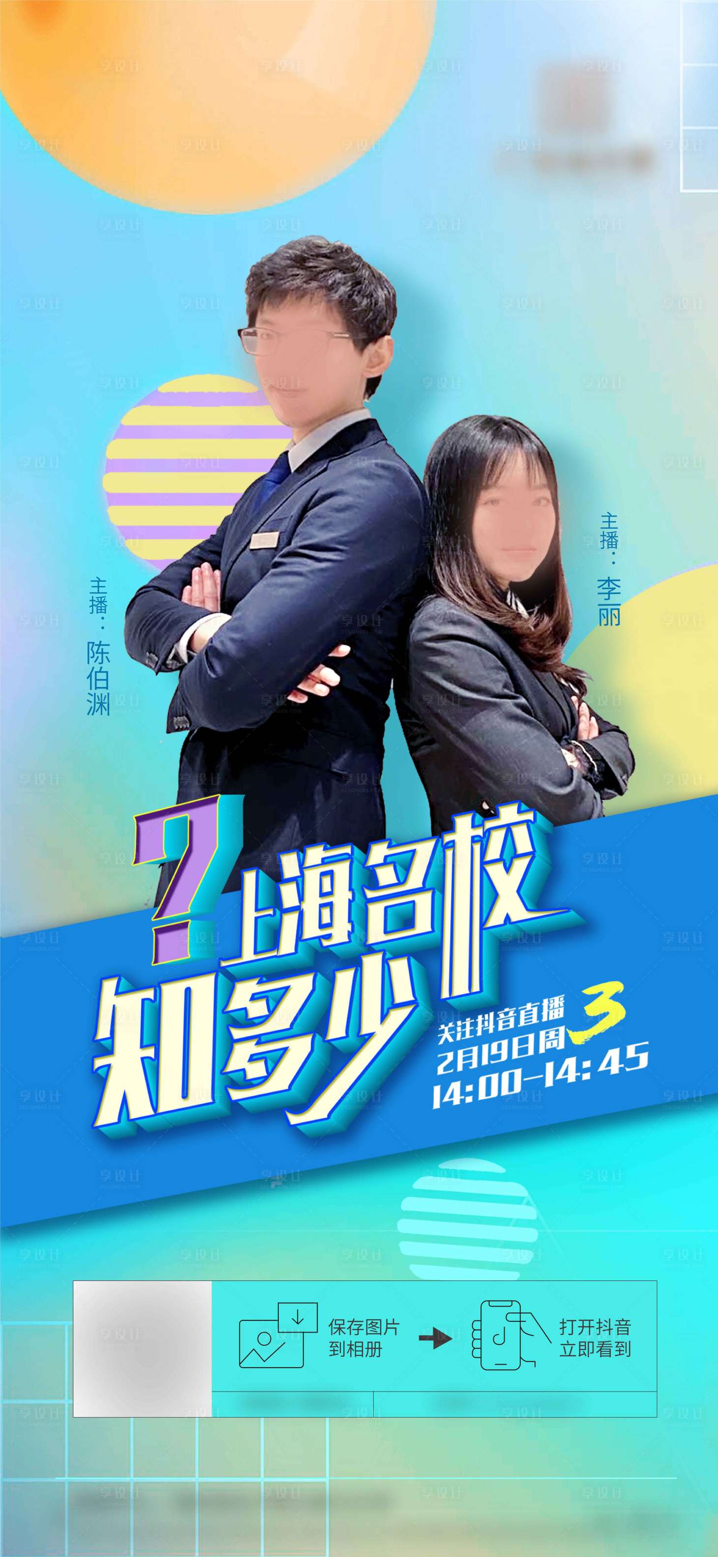 源文件下载【享设计】搜索编号：43280004903914561【抖音直播海报】