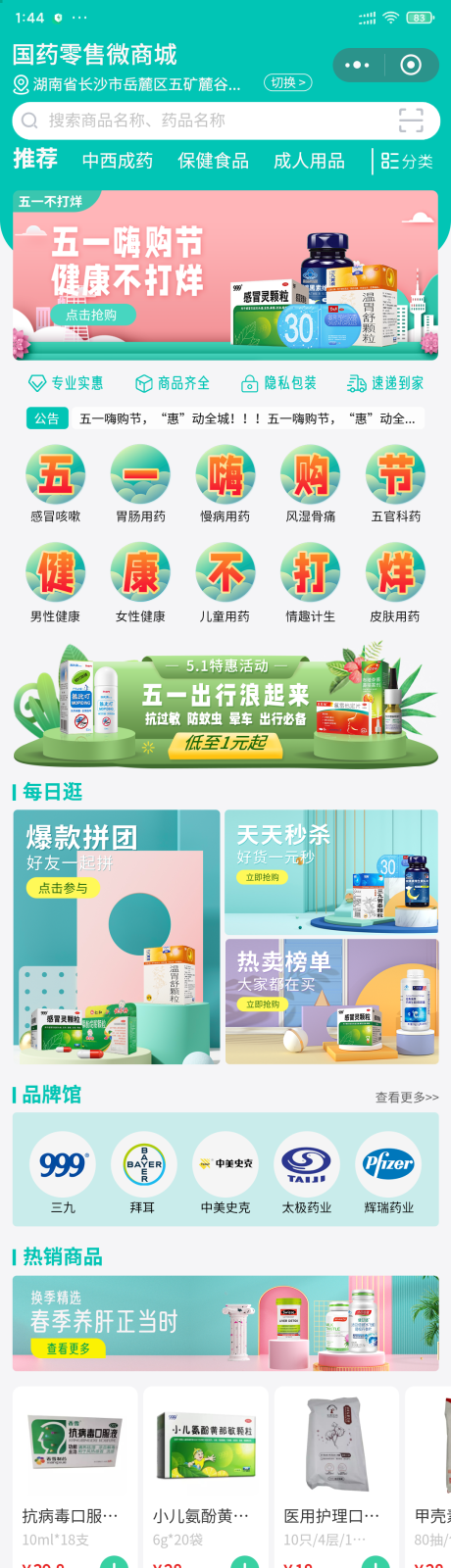 源文件下载【电商五一活动电商首页】编号：48580004778097035