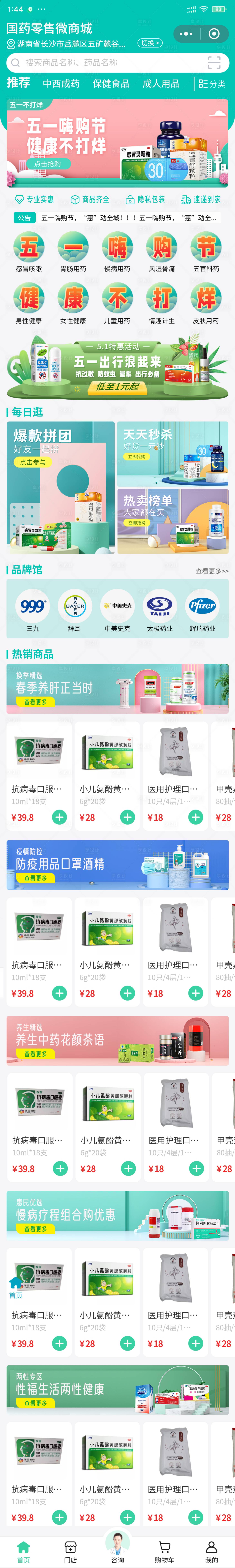 源文件下载【享设计】搜索编号：48580004778097035【电商五一活动电商首页】