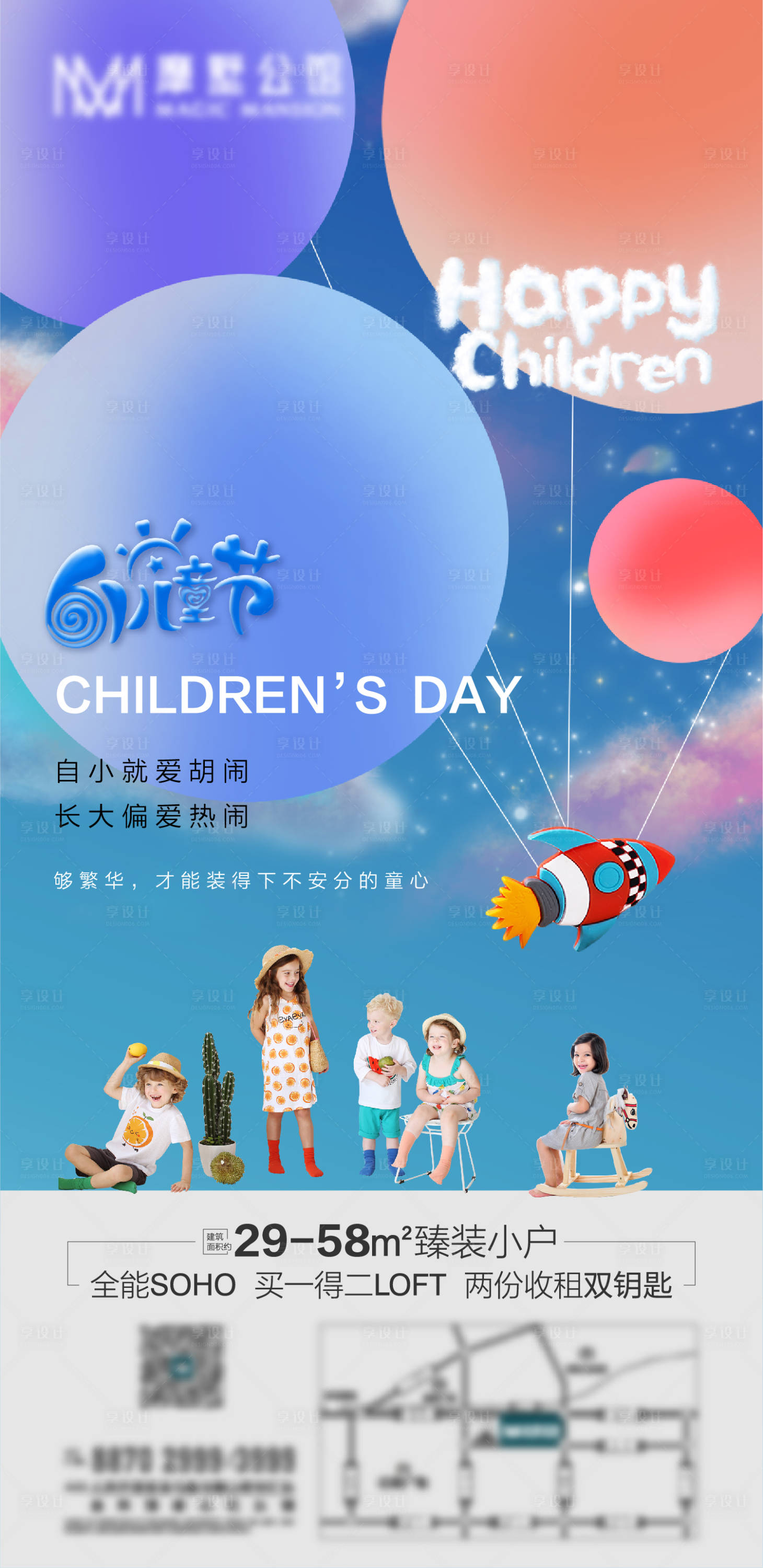 源文件下載【享設(shè)計(jì)】搜索編號：60250004895173794【六一兒童節(jié)海報(bào)】