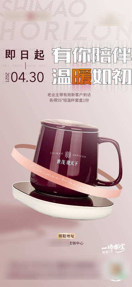 源文件下载【地产马克杯活动】编号：70340004541448623