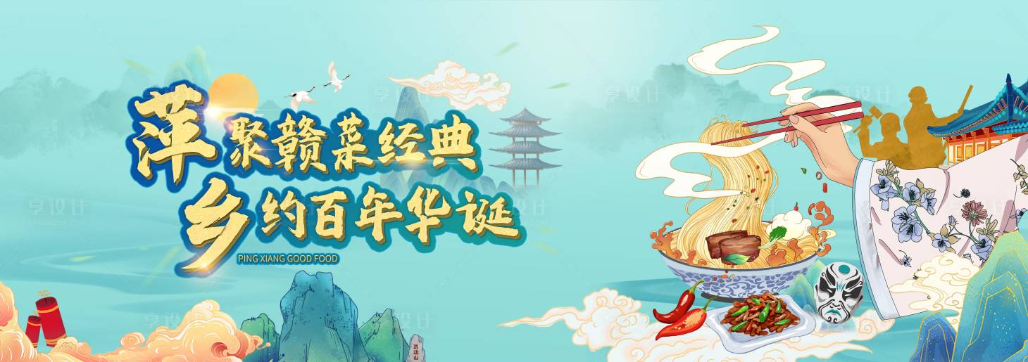 源文件下載【享設計】搜索編號：74490004693372454【美食節背景板】