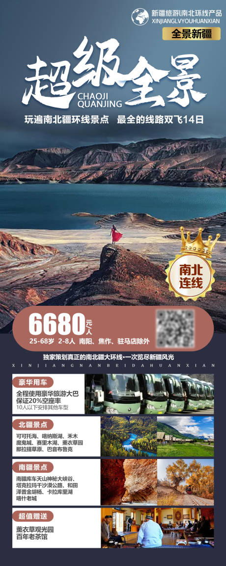源文件下载【超级全景海报】编号：59260004688494545