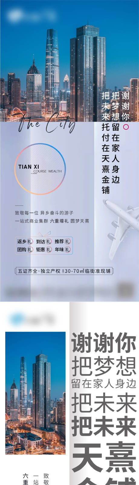 源文件下载【返乡置业】编号：77170004732061348