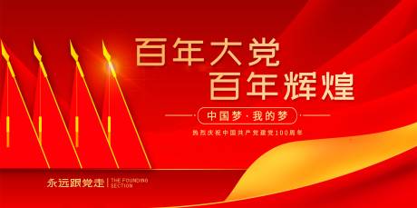 源文件下载【享设计】搜索编号：62740004745741932【党建100周年】