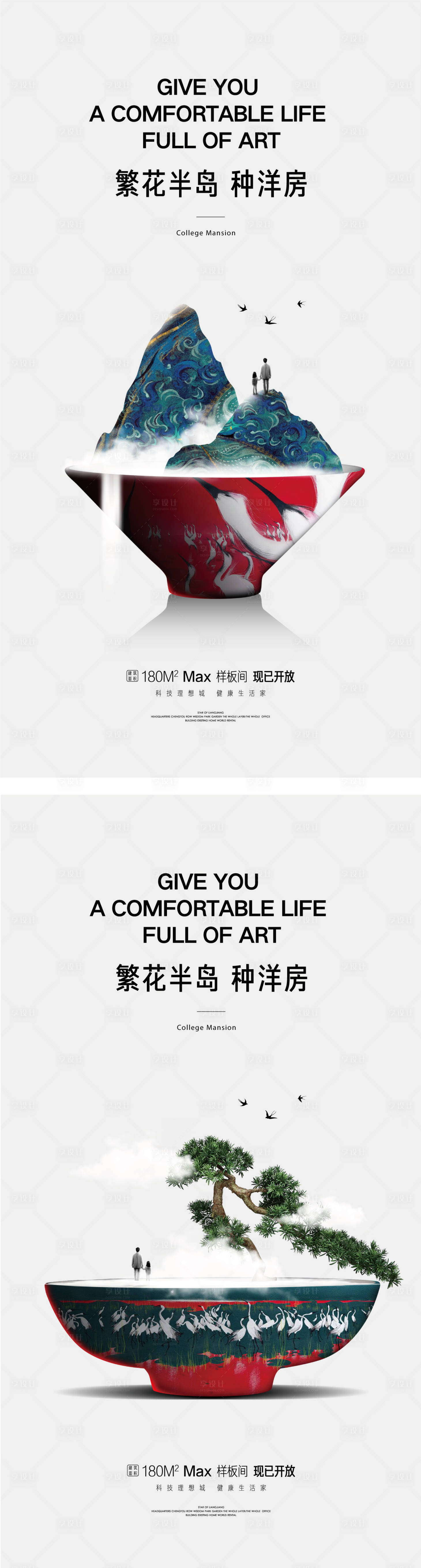 源文件下載【享設計】搜索編號：87790004725429844【地產洋房樣板間開放活動海報】