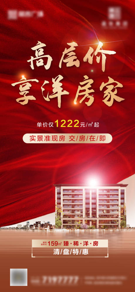 源文件下载【地产洋房加推海报】编号：31180004837848366