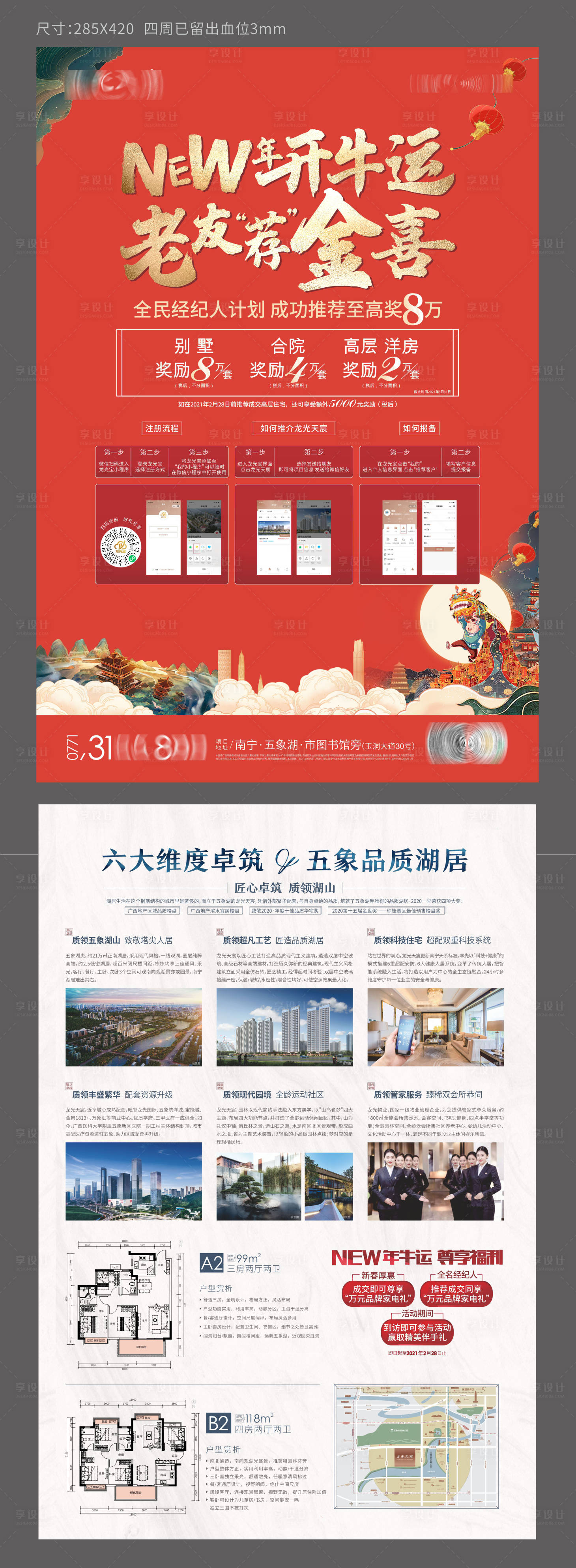 源文件下載【享設計】搜索編號：42450004680007154【地產老帶新DM單】