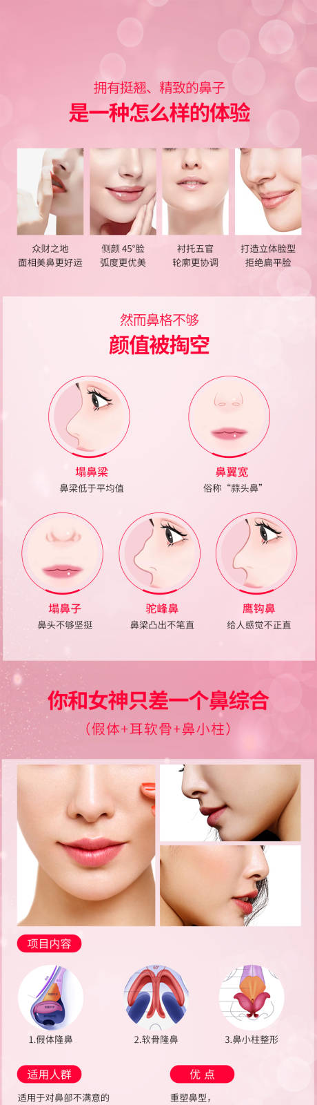 隆鼻医美整形美容详情页psd电商设计素材海报模板免费下载 享设计 隆鼻医美整形美容详情页psd电商设计素材海报模板免费下载 享设计