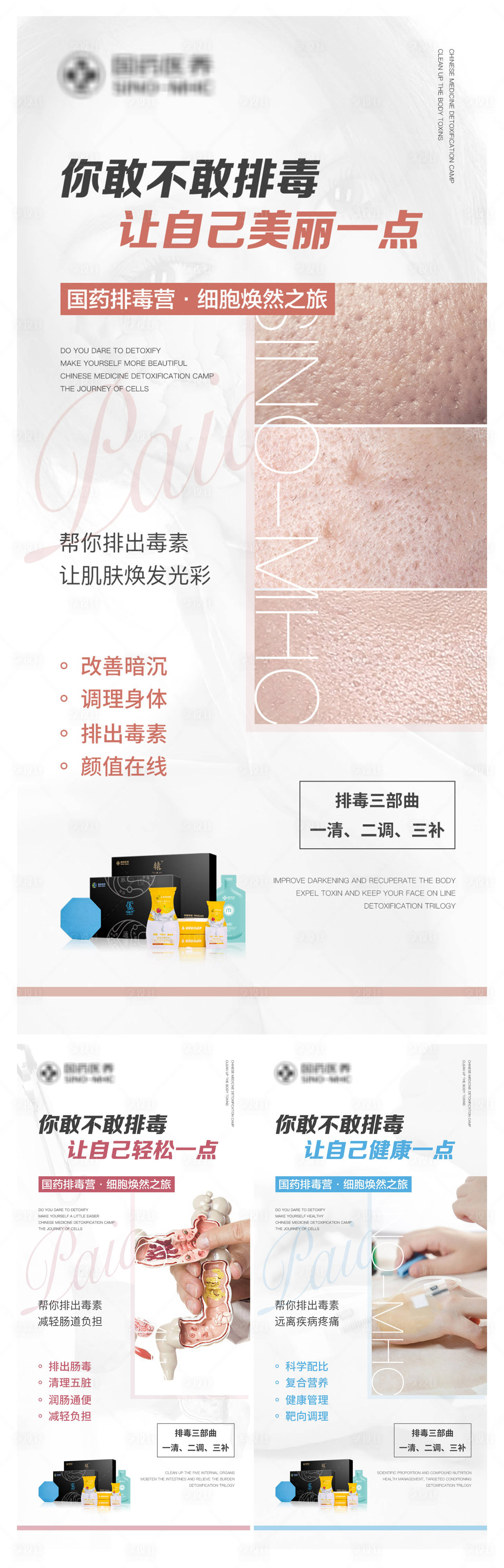 源文件下载【享设计】搜索编号：62620004514681426【排毒海报】