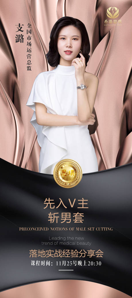 源文件下载【享设计】搜索编号：76400004622551773【人物宣传医美展架】