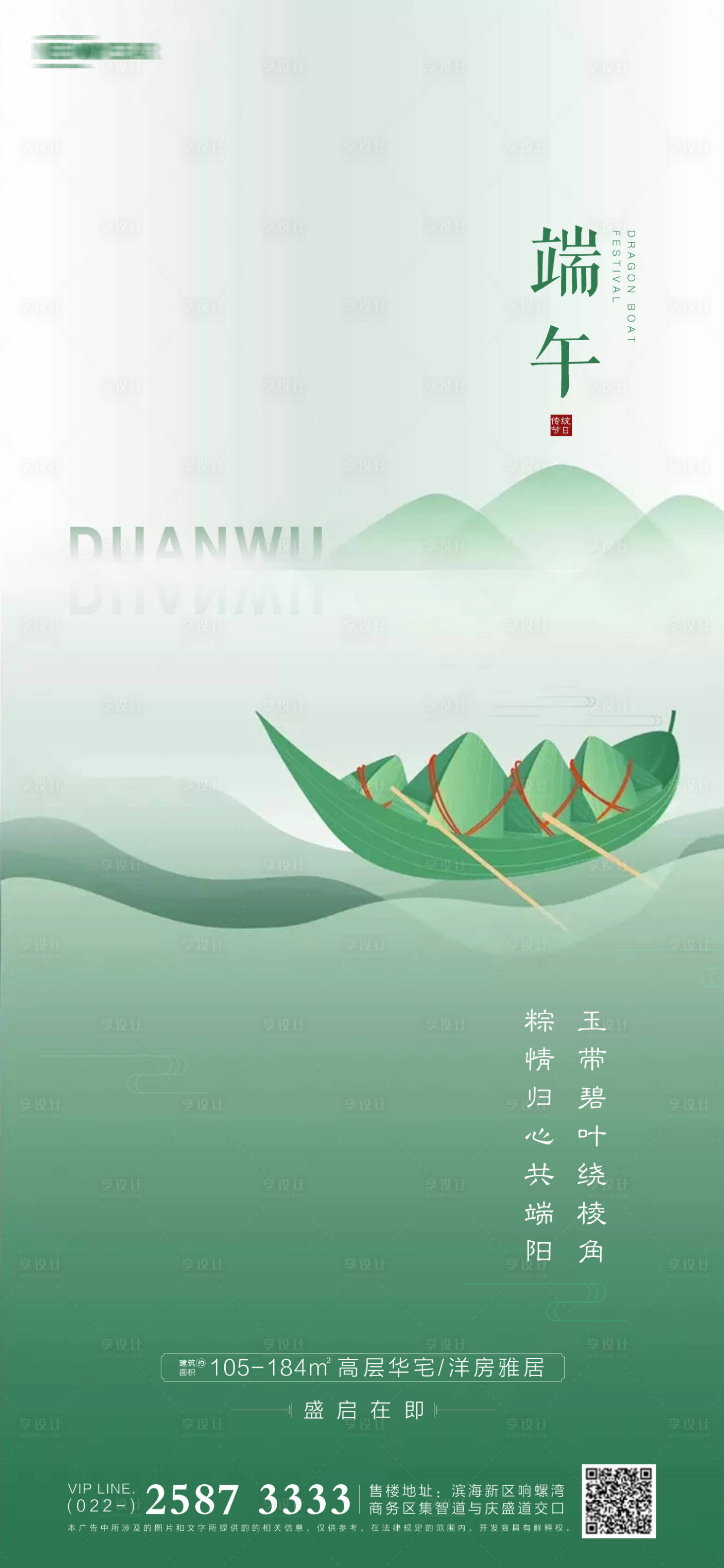 源文件下載【享設計】搜索編號：95270004747059848【端午節房地產海報】
