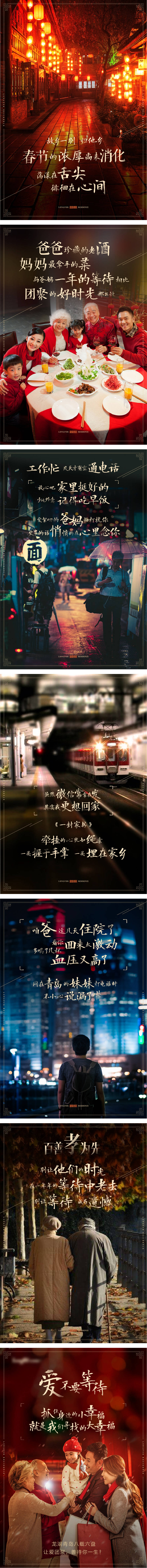 源文件下载【享设计】搜索编号：50770004673402008【房地产返乡置业系列海报】