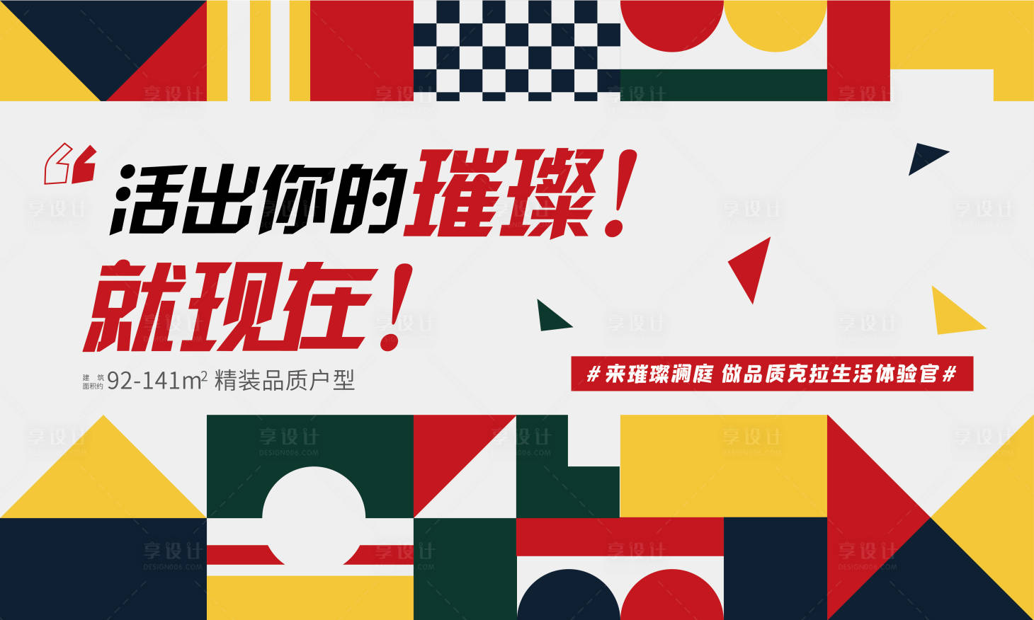 源文件下载【享设计】搜索编号：89160004784358068【几何视觉体验官招募活动背景板】