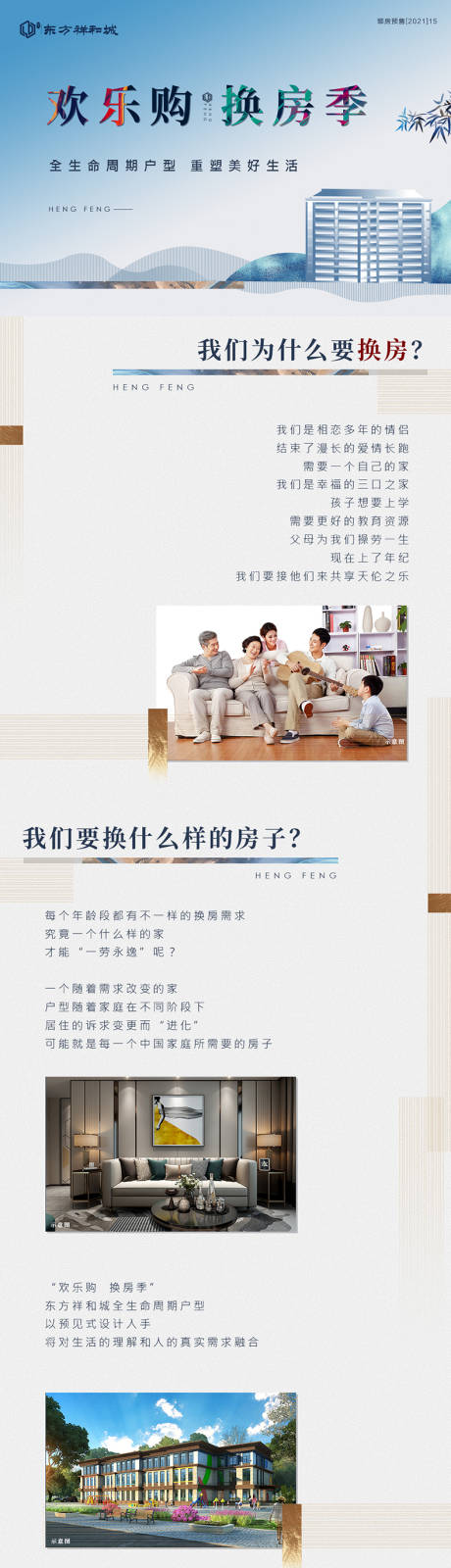 源文件下载【地产公众号长图】编号：95660004903061287