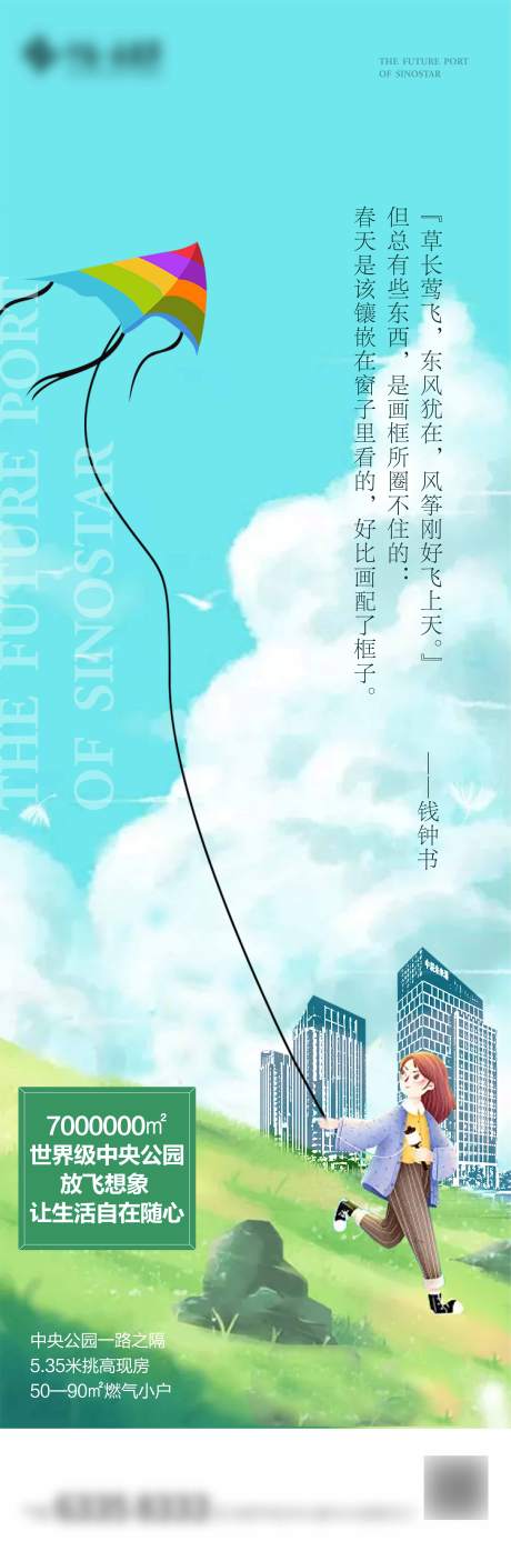 源文件下载【享设计】搜索编号：15650004575186456【地产放风筝单图】