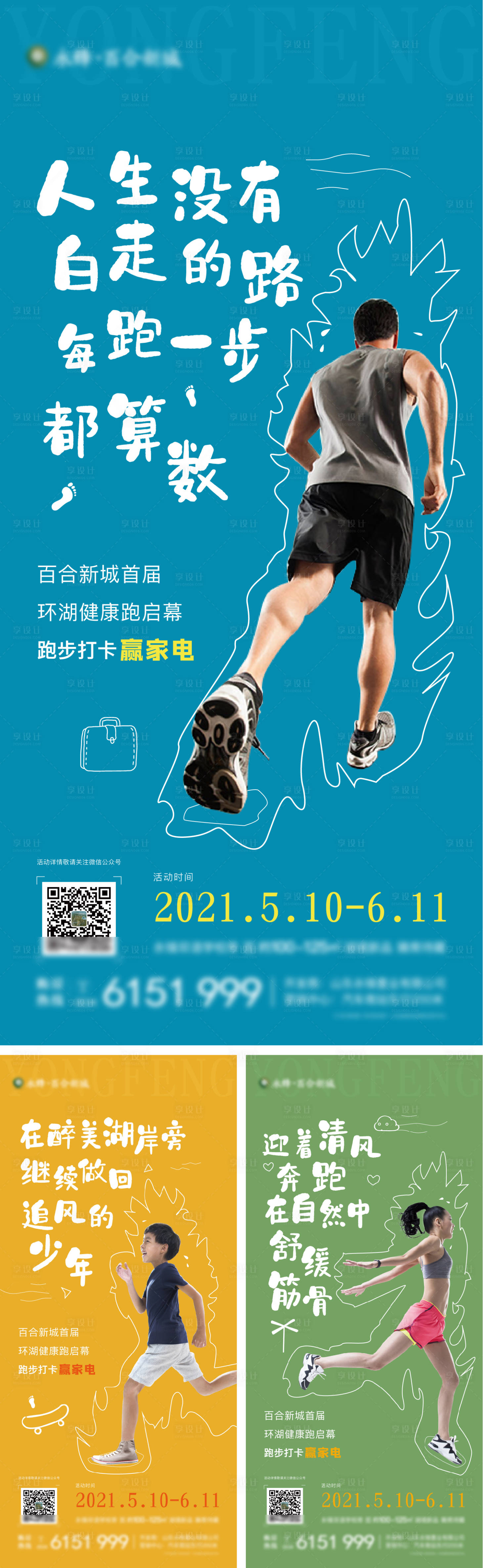 源文件下载【城市乐跑运动手绘海报】编号：20170004654824825