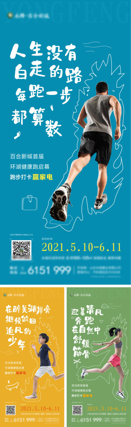 编号：20210512175306072【享设计】源文件下载-城市乐跑运动手绘海报