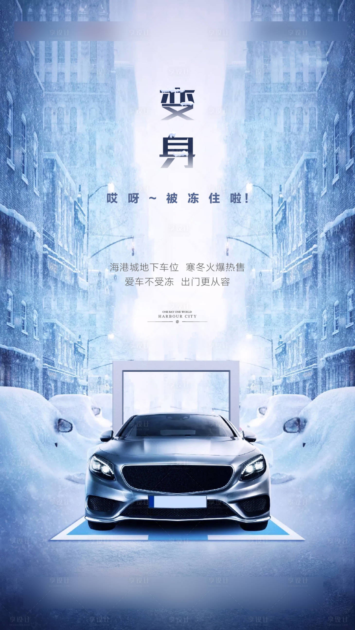 源文件下载【享设计】搜索编号：91070004794568697【车位海报】