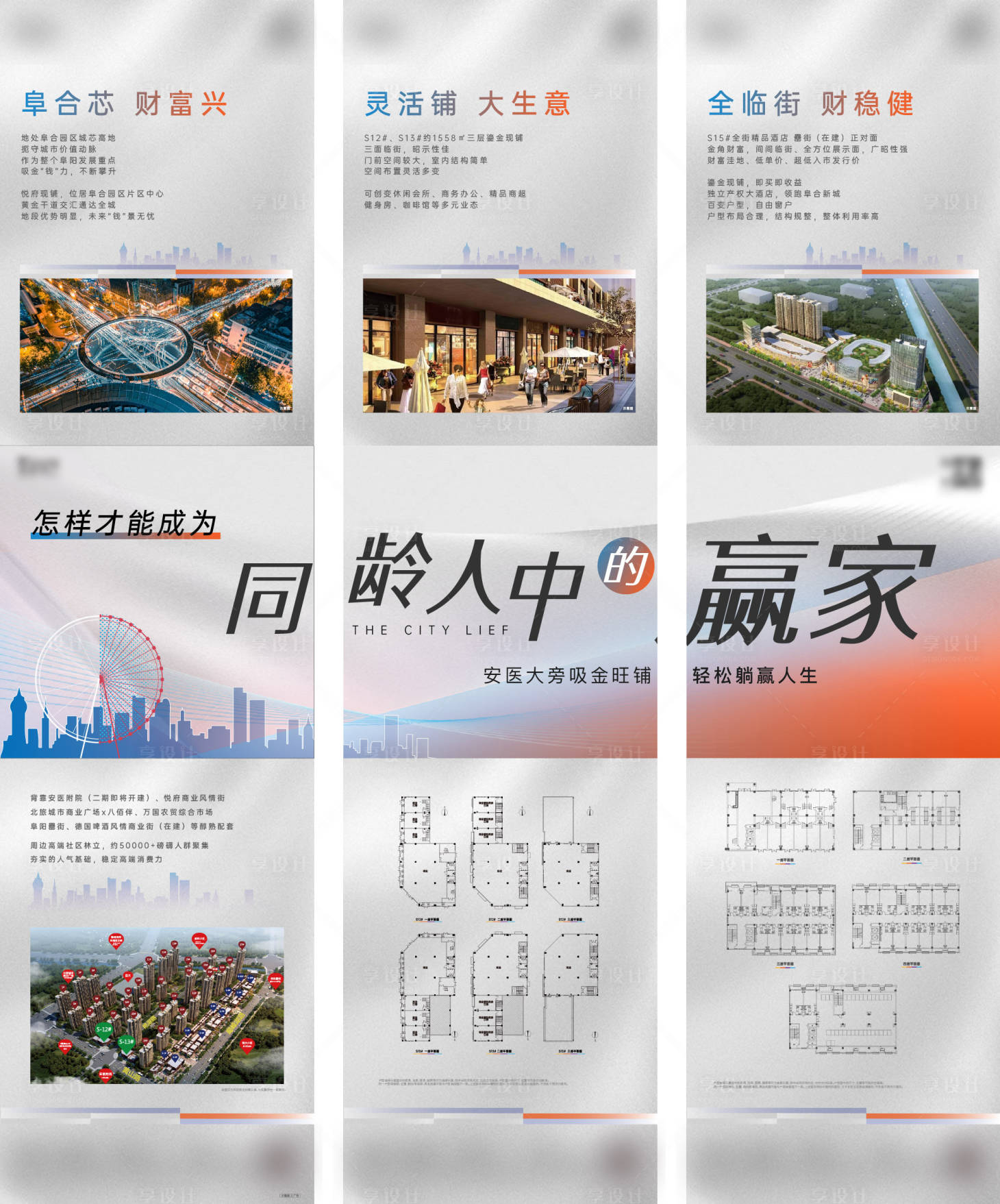 源文件下載【享設(shè)計(jì)】搜索編號(hào)：71220004863876620【房地產(chǎn)商業(yè)三宮格長(zhǎng)圖海報(bào)】