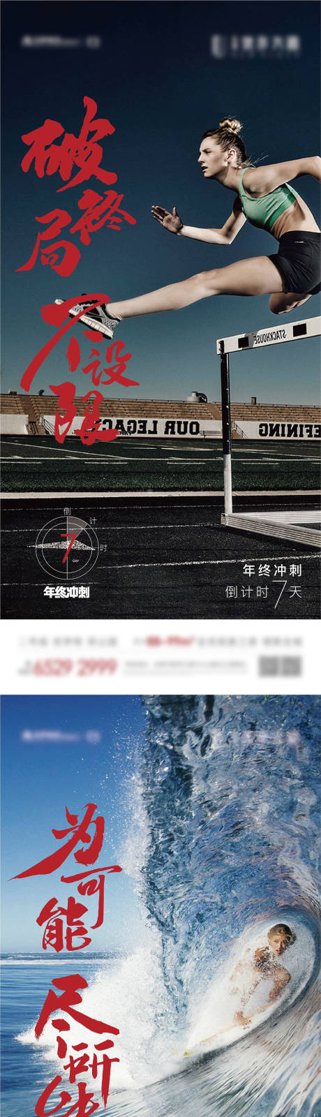 源文件下載【沖刺系列海報】編號：32170004765046354