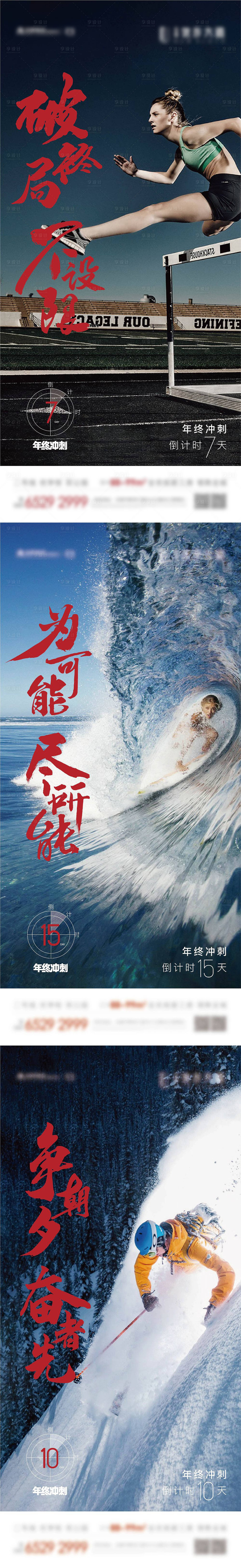 源文件下載【沖刺系列海報(bào)】編號(hào)：32170004765046354