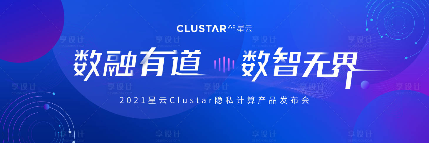源文件下載【享設計】搜索編號：43350004607342437【產品發布會活動背景板】