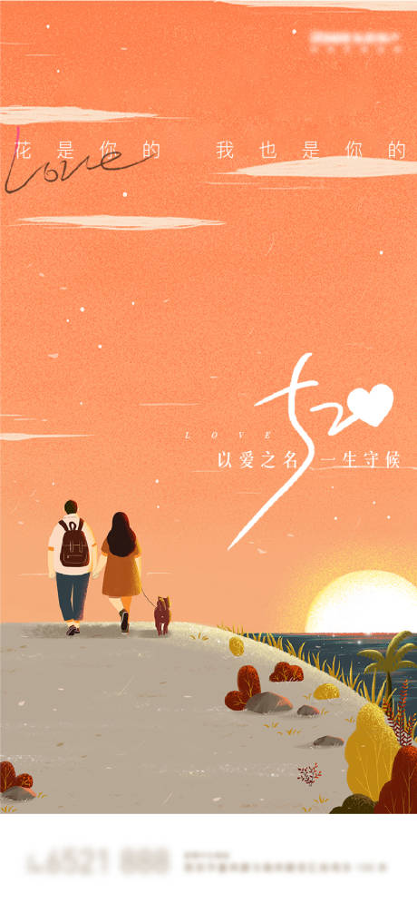 源文件下載【享設計】搜索編號：67240004622882563【520情人節插畫海報】