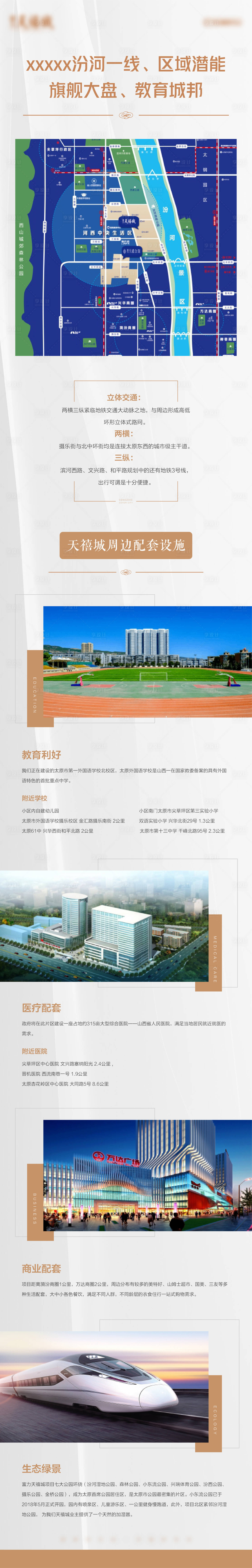 源文件下载【享设计】搜索编号：66610004587295047【地产价值点微信长图】