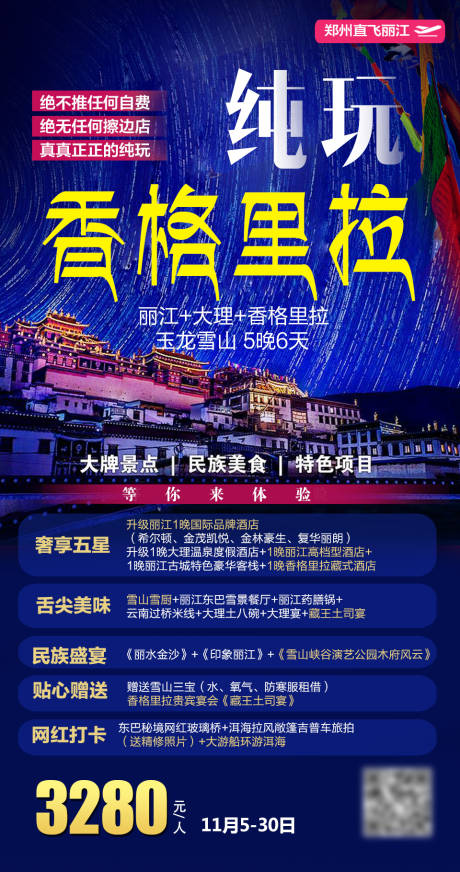 源文件下载【香格里拉】编号：75720004780153583