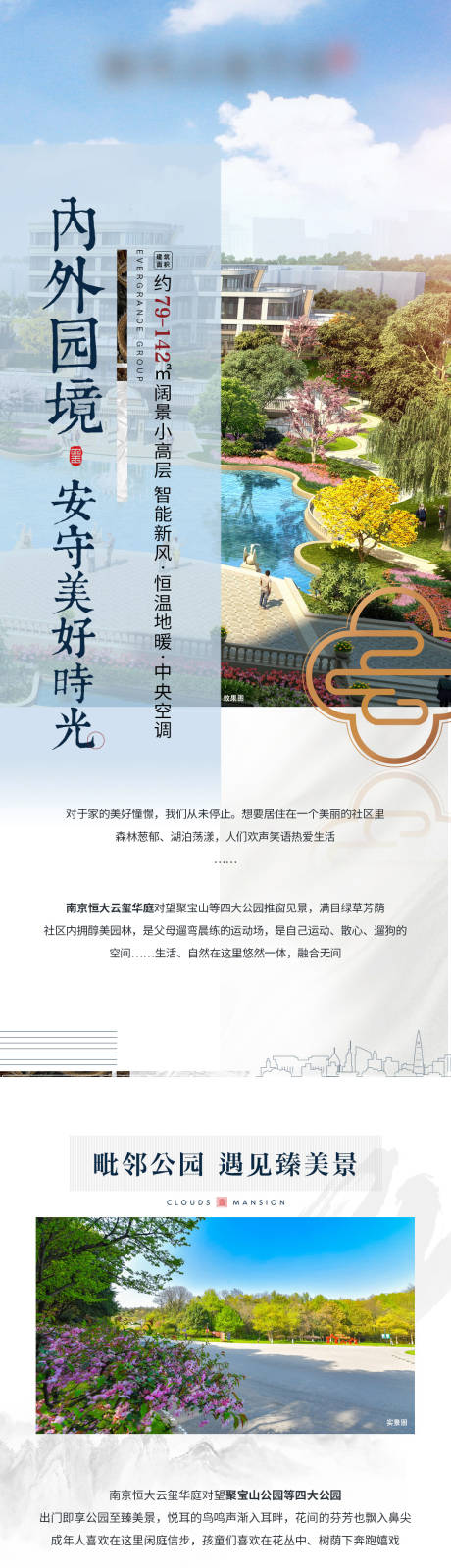 源文件下载【地产价值点园林长图】编号：35670004703668224