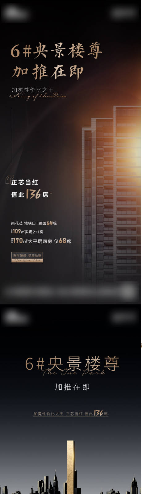 源文件下载【高端精装住宅加推移动端海报】编号：20210528112300015