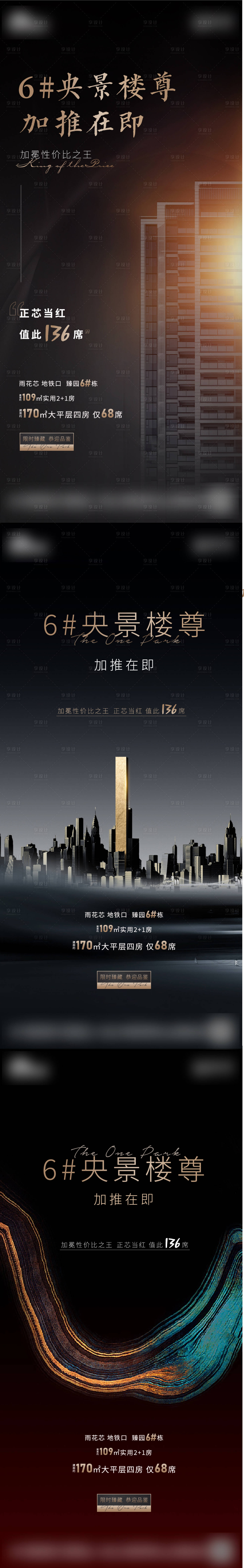 源文件下載【享設計】搜索編號：53120004885444143【高端精裝住宅加推移動端海報】