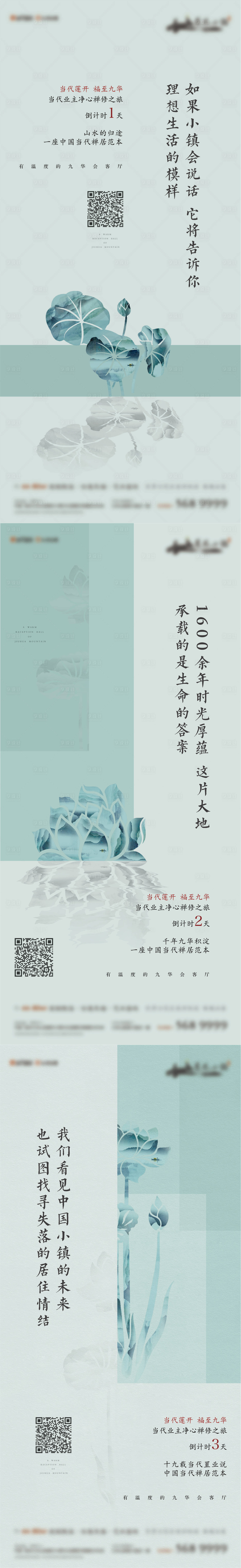 源文件下載【享設計】搜索編號：92080004756478228【地產禪意系列海報】